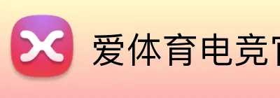 爱体育电竞官网 Logo
